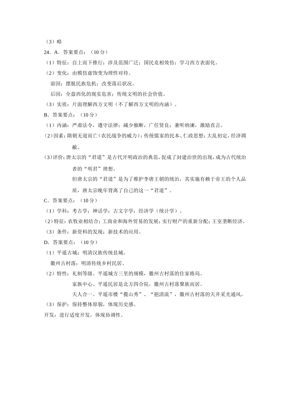 2015年高考江苏卷(答案)_第2页