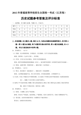 2015年高考江苏卷(答案)