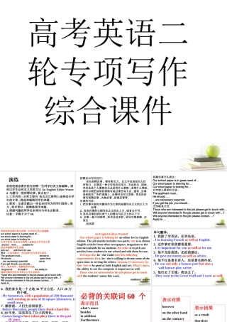 高三英语专项题型复习课件