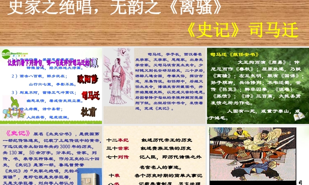 高中语文 鸿门宴课件 人教版必修1 课件