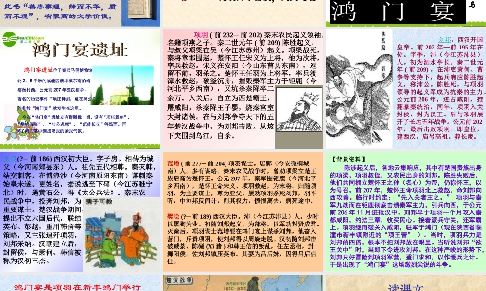 高中语文 鸿门宴课件 人教版必修1 课件