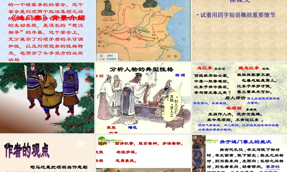 高中语文 鸿门宴课件 人教版必修1 课件