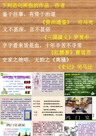 高中语文 鸿门宴课件 人教版必修1 课件