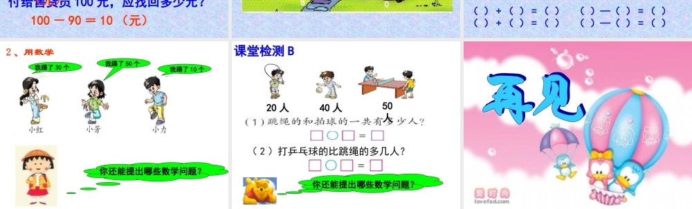人教版小学数学第六单元整十数加、减整十数练习课1