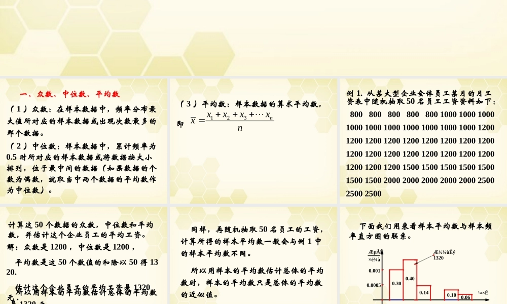 高中数学 222 用样本的数字特征估计总体的数字特征1课件 新人教B版必修3 课件