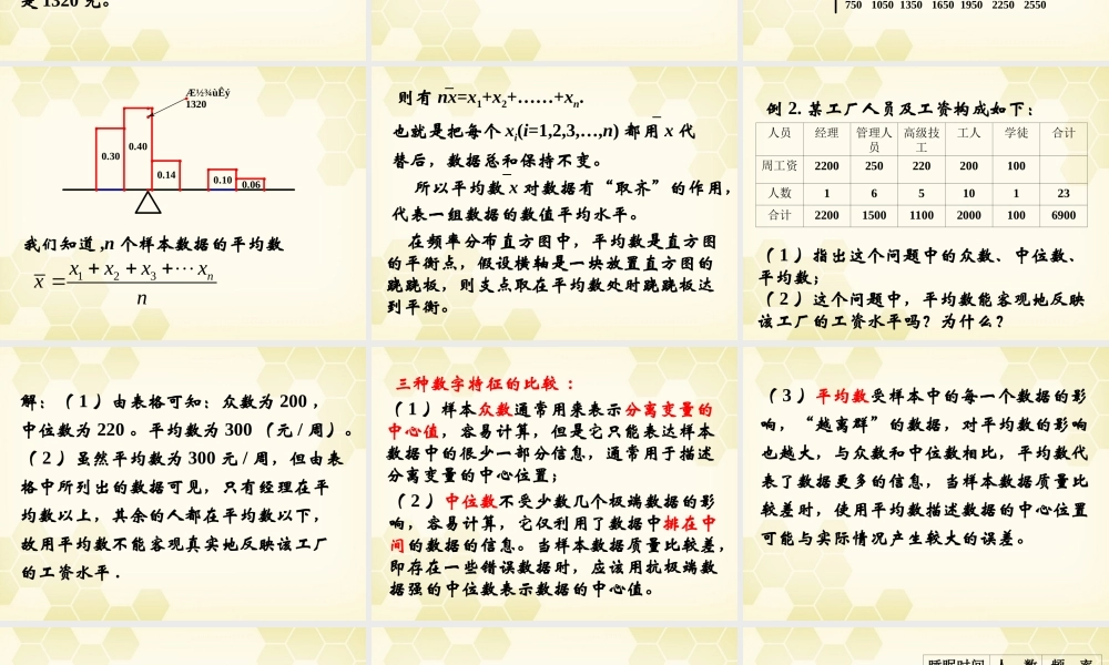 高中数学 222 用样本的数字特征估计总体的数字特征1课件 新人教B版必修3 课件