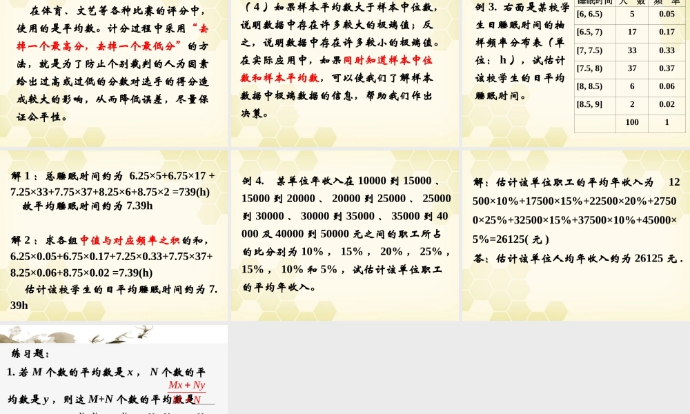 高中数学 222 用样本的数字特征估计总体的数字特征1课件 新人教B版必修3 课件