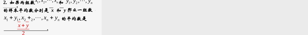 高中数学 222 用样本的数字特征估计总体的数字特征1课件 新人教B版必修3 课件