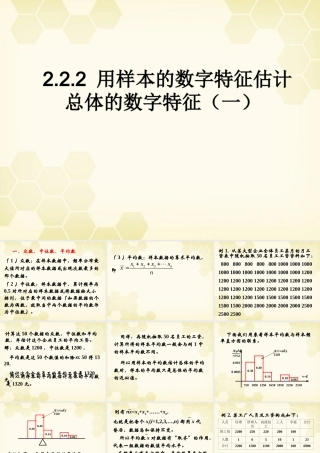 高中数学 222 用样本的数字特征估计总体的数字特征1课件 新人教B版必修3 课件