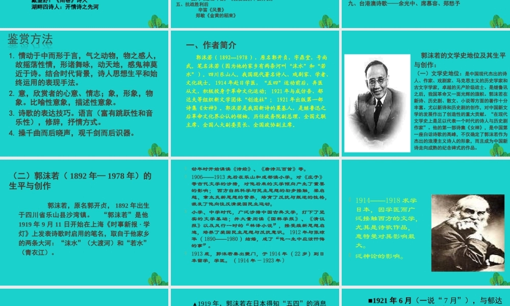 语文炉中煤课件北师大版选修中国新诗蚜 课件