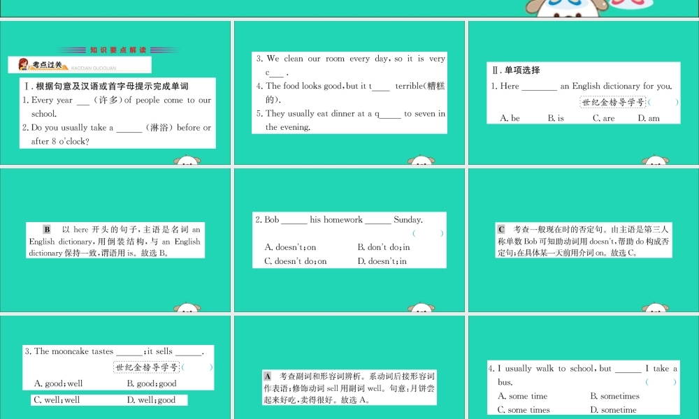 版七年级英语下册 Unit 2 What time do you go to school Section B训练课件 (新版)人教新目标版 课件