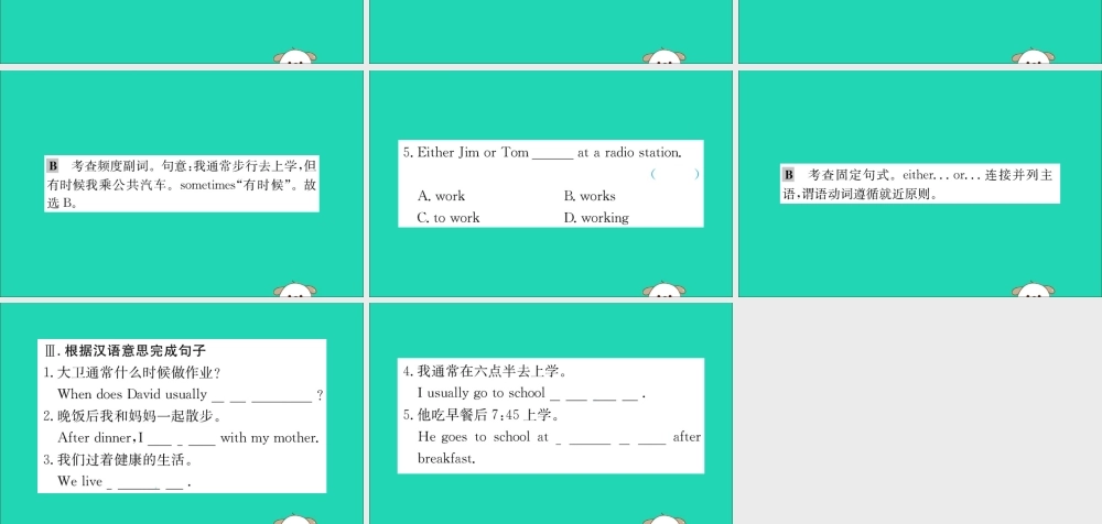 版七年级英语下册 Unit 2 What time do you go to school Section B训练课件 (新版)人教新目标版 课件