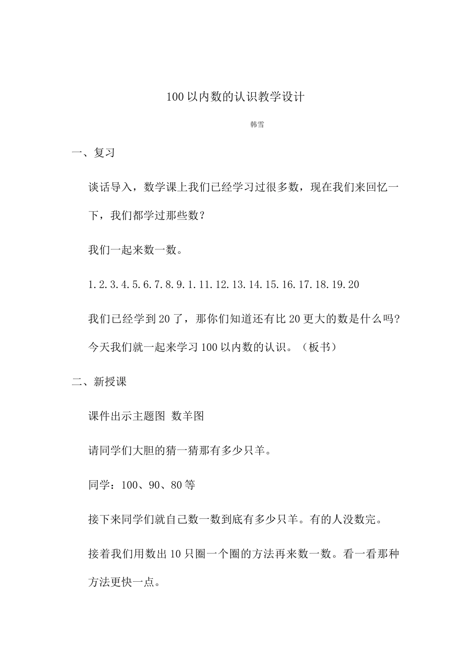 小学数学人教2011课标版一年级100以内数的认识-(3)_第1页