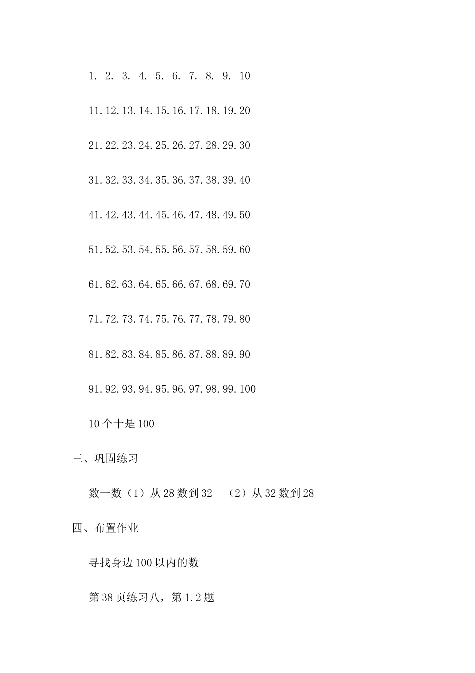 小学数学人教2011课标版一年级100以内数的认识-(3)_第2页