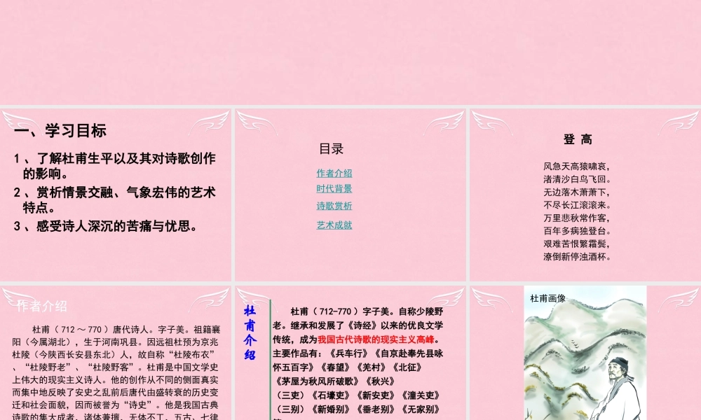 高中语文28登高课件2北师大版必修4 课件