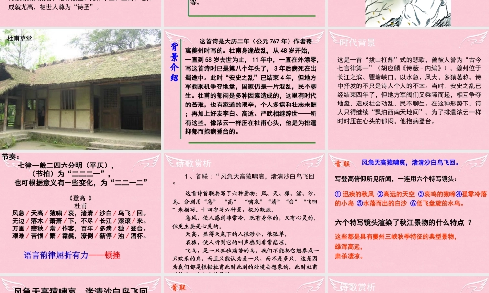高中语文28登高课件2北师大版必修4 课件