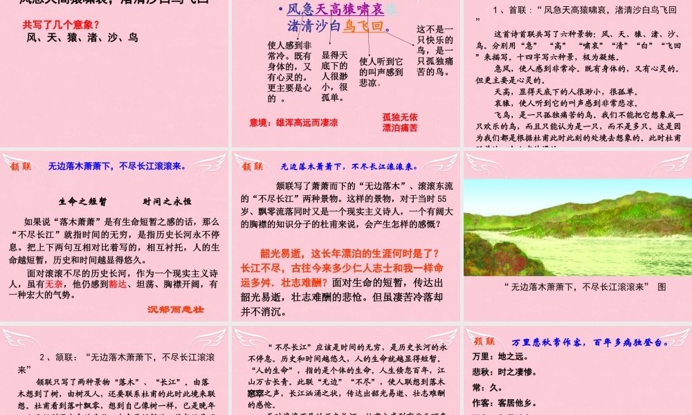 高中语文28登高课件2北师大版必修4 课件