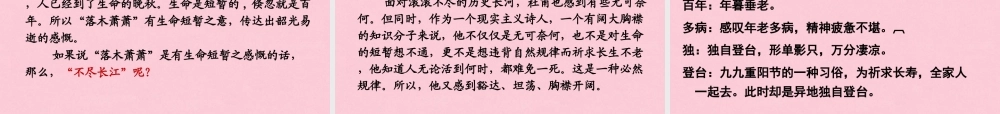 高中语文28登高课件2北师大版必修4 课件