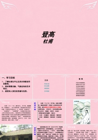 高中语文28登高课件2北师大版必修4 课件