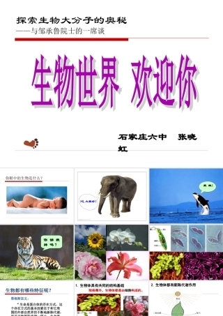 科学家访谈-探索生物大分子的奥秘-(8)