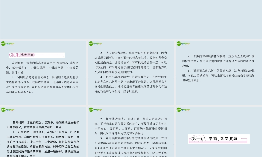 高考数学一轮复习 第九章 直线、平面、简单几何体课件(B) 新人教版 课件