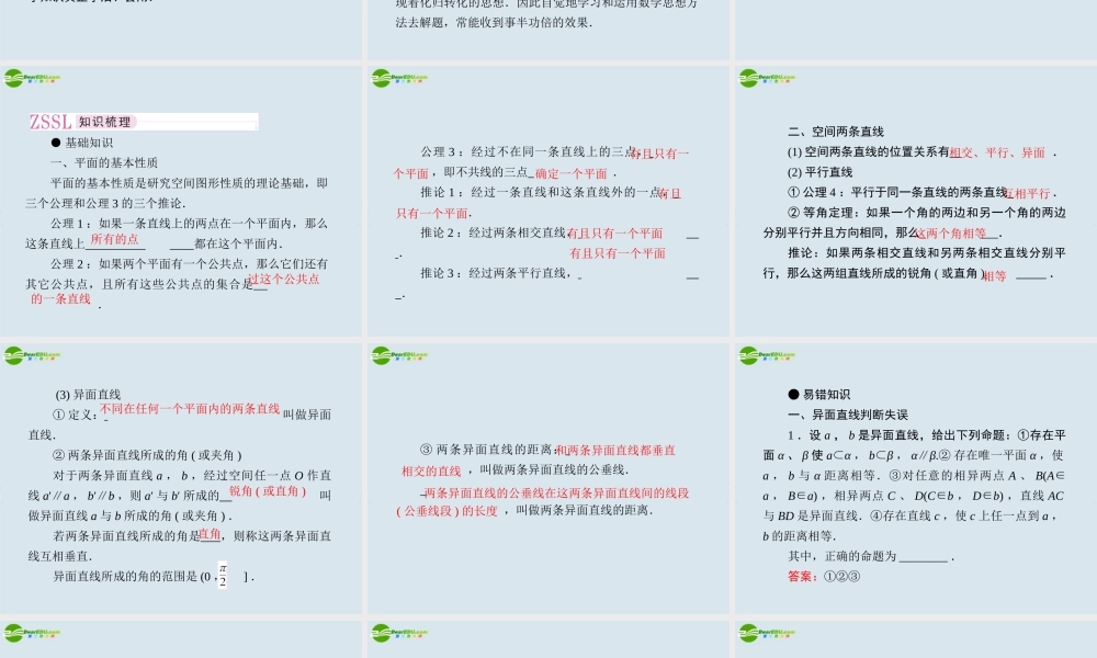 高考数学一轮复习 第九章 直线、平面、简单几何体课件(B) 新人教版 课件
