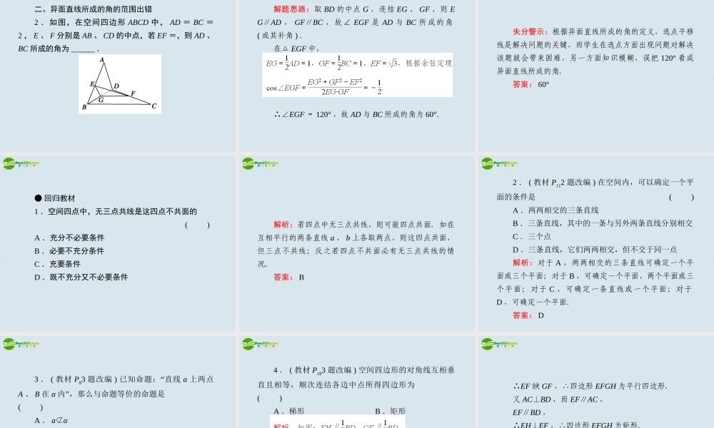 高考数学一轮复习 第九章 直线、平面、简单几何体课件(B) 新人教版 课件