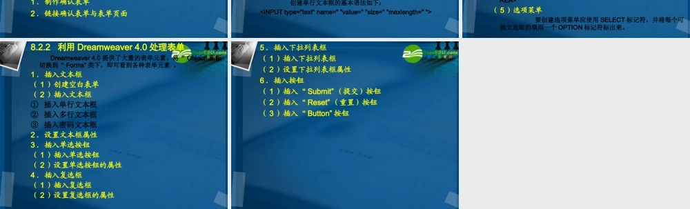 高中信息技术 第8章网页表单的处理课件 粤教版选修3 课件