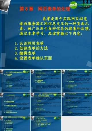 高中信息技术 第8章网页表单的处理课件 粤教版选修3 课件