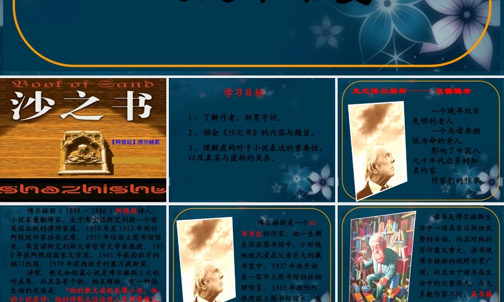 高中语文(沙之书)课件1 新人教版选修 课件