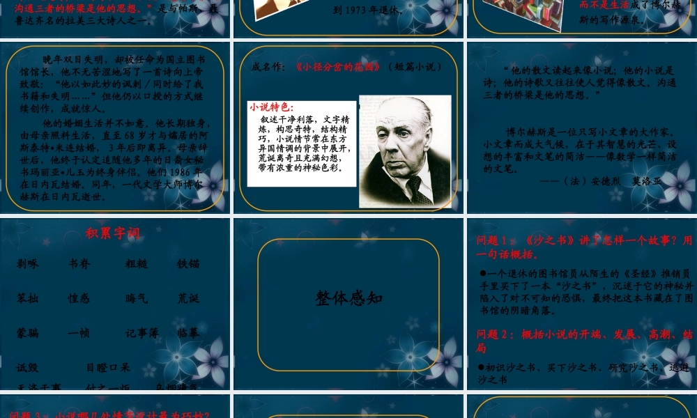 高中语文(沙之书)课件1 新人教版选修 课件