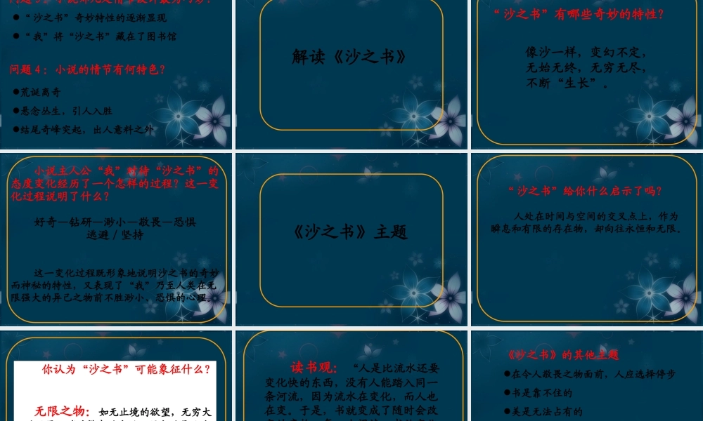 高中语文(沙之书)课件1 新人教版选修 课件