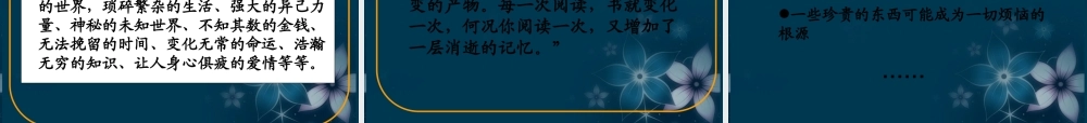 高中语文(沙之书)课件1 新人教版选修 课件