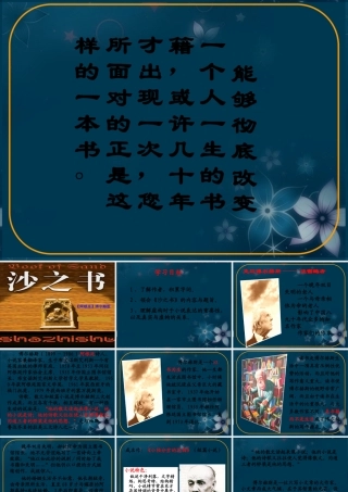 高中语文(沙之书)课件1 新人教版选修 课件
