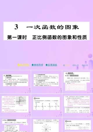 秋八年级数学上册 第四章 一次函数 3 一次函数的图像 第一课时 正比例函数的图像和性质作业课件 (新版)北师大版 课件
