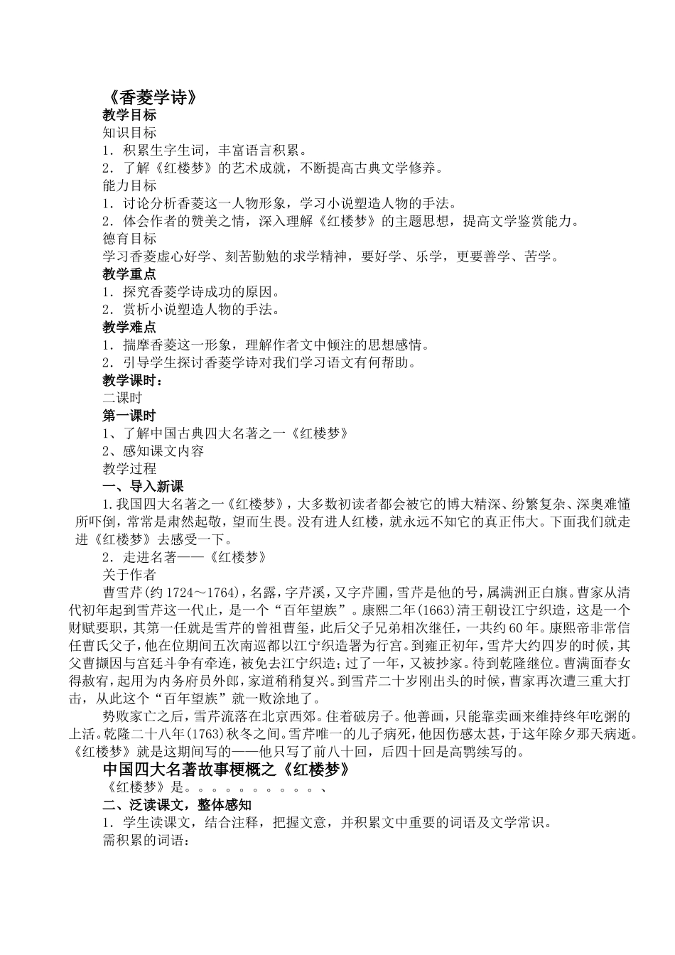 香菱学诗教学设计_第1页