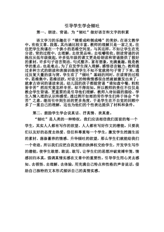 引导学生学会倾吐