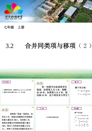 合并同类项与移项(2)
