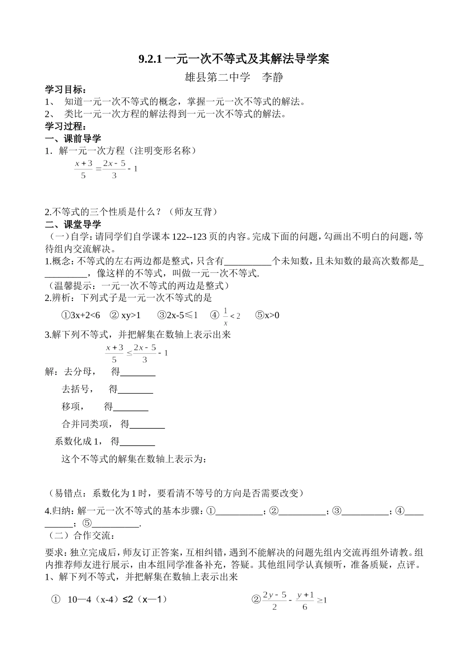 一元一次不等式及其解法_第1页