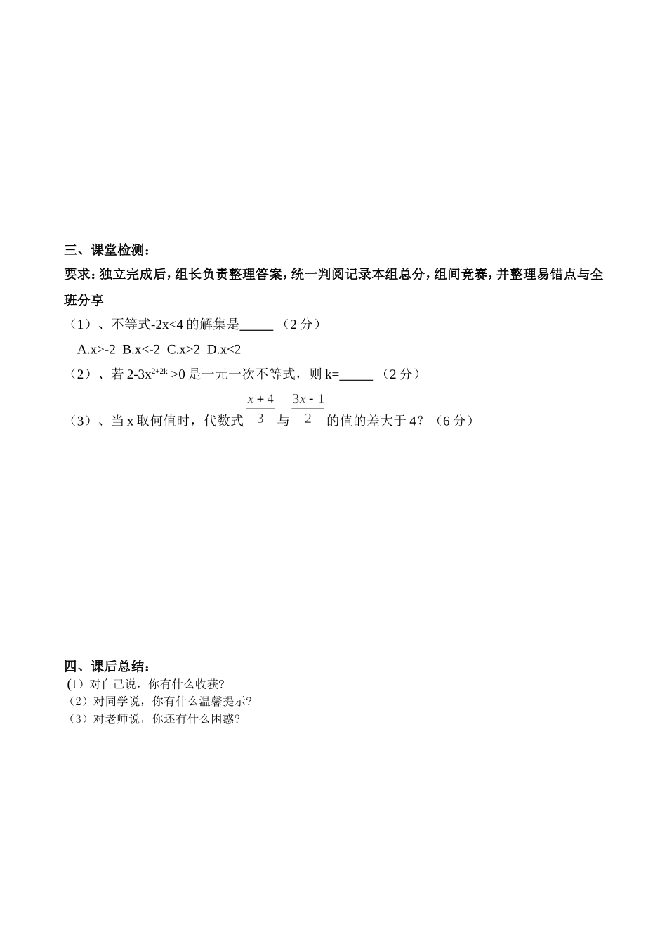 一元一次不等式及其解法_第2页