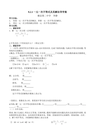 一元一次不等式及其解法