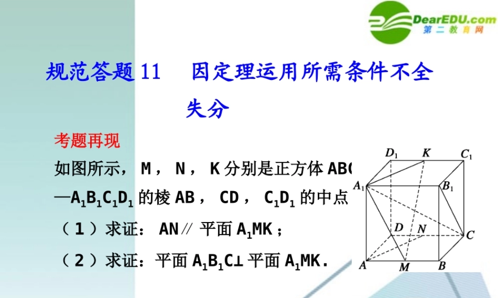 高考数学 规范答题11总复习课件