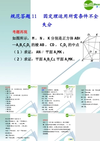 高考数学 规范答题11总复习课件