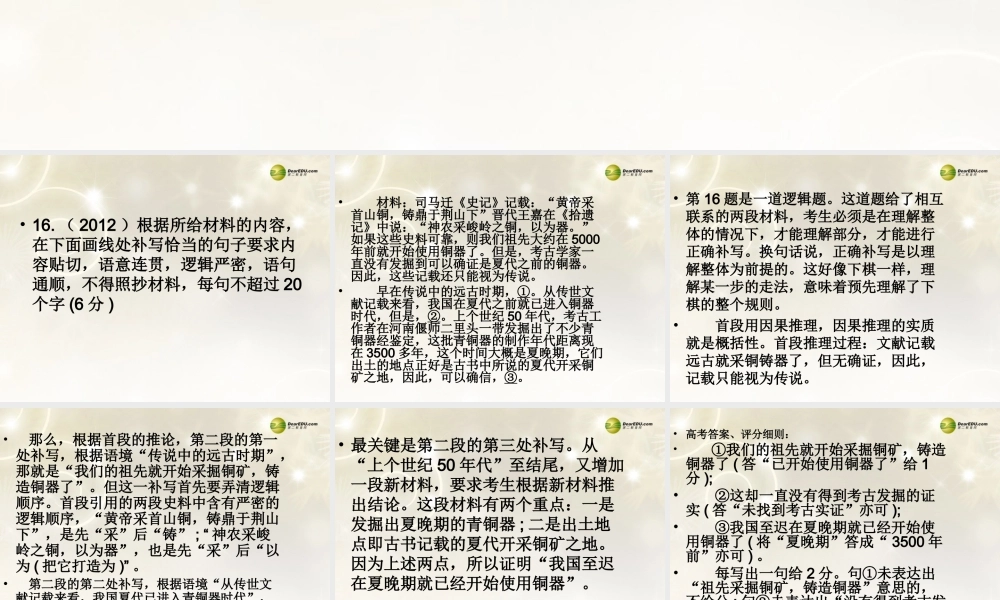 河南省安阳一中高考语文专题复习 补写题专讲课件