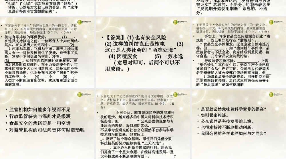 河南省安阳一中高考语文专题复习 补写题专讲课件