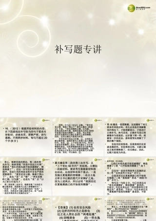 河南省安阳一中高考语文专题复习 补写题专讲课件