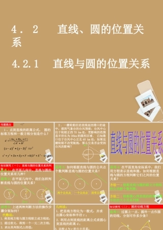 高中数学(421直线与圆的位置关系)课件 新人教A版必修2 课件
