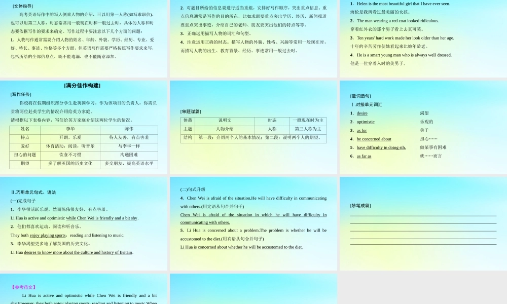 高中英语 Unit 13 People Section Ⅶ Writing——人物介绍课件 北师大版必修5 课件