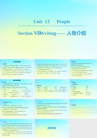 高中英语 Unit 13 People Section Ⅶ Writing——人物介绍课件 北师大版必修5 课件