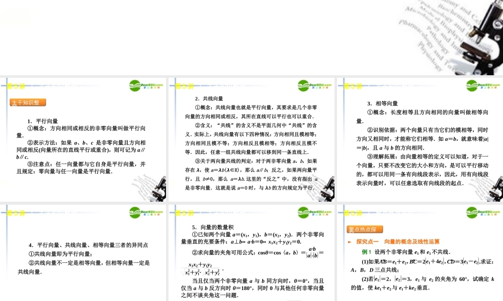 高三数学二轮 平面向量及其应用专题课件 苏教版 课件